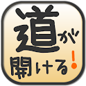 道が開ける話　2chやネットから成功などにまつわる話を集めた logo