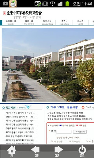 경동 중고등학교 총동창회