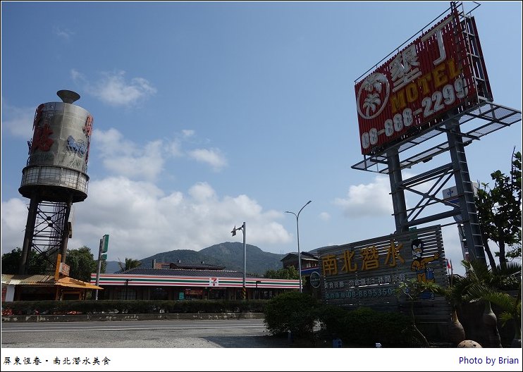 屏東恆春南北潛水美食餐廳。不是只賣海鮮的好吃料理
