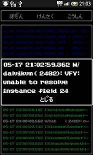 Download 8bit LogCat Window APK for Android