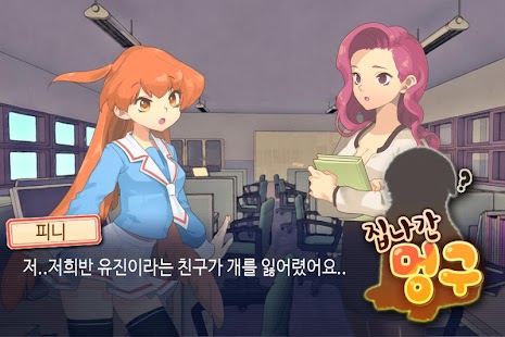Free 집나간 멍구 APK for Android