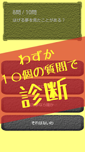 How to download ハゲる確率―あなたの毛根大丈夫？ patch 2.1 apk for bluestacks