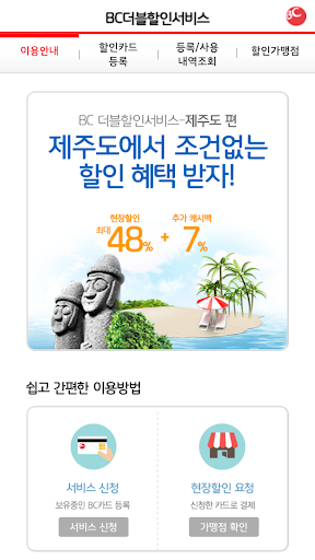 【免費財經App】비씨더블할인-APP點子