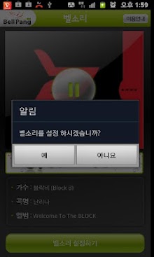 [벨] 블락비 (Block B) - 난리나