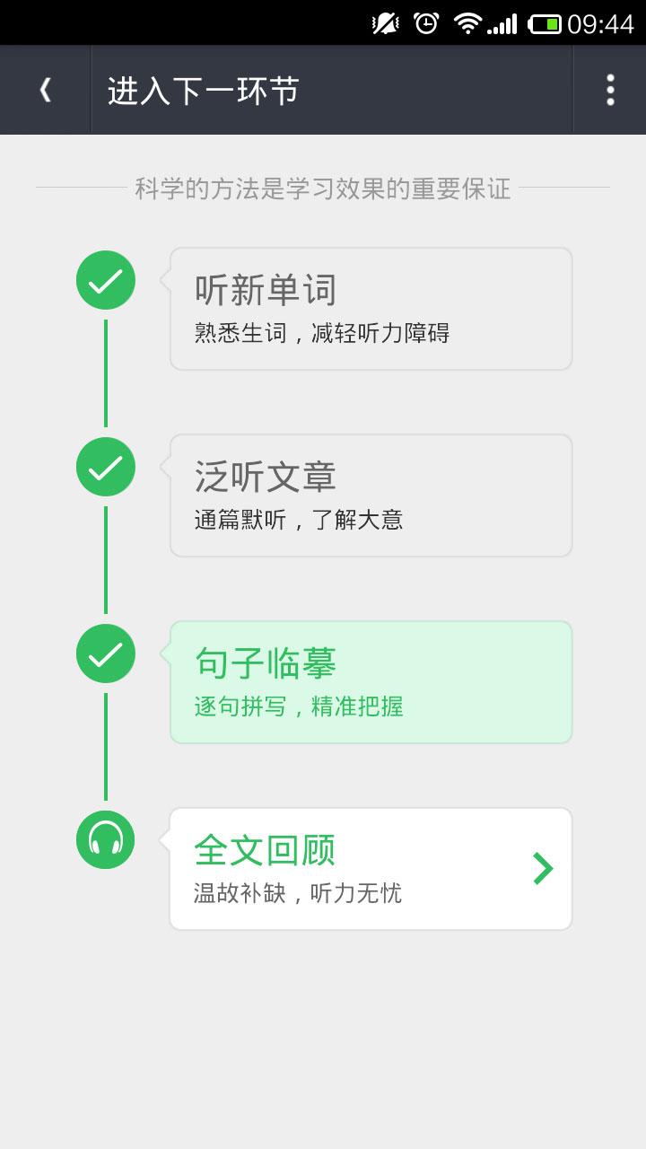 知米听力 Screen 3