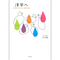 洋平へ　君の生きた20年と、家族の物語 logo