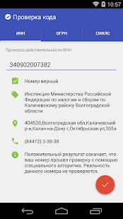 Free Download Проверка кода APK