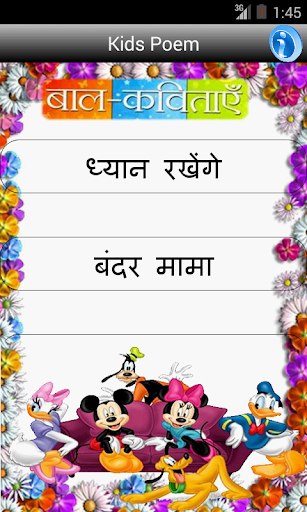 Kids Hindi Poem Pro