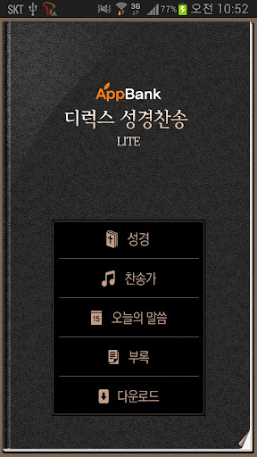 디럭스성경찬송Lite