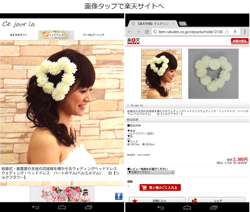免費下載購物APP|【ヘッドドレス・コサージュ・ブーケshop】 セジューラ app開箱文|APP開箱王