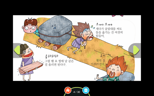 【免費教育App】0학년 과학교과서_자동차와 바퀴-APP點子