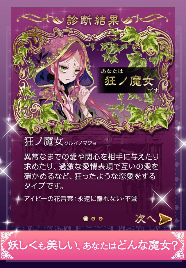 心を見抜く恋愛心理テスト 魔女の恋愛診断 Screen 3
