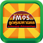 FM 95 ลูกทุ่งมหานคร Apk