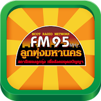 Изображения FM 95 ลูกทุ่งมหานคร на ПК с Windows