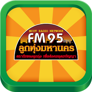 FM 95 ลูกทุ่งมหานคร.apk 1.7