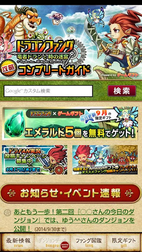 【公式】ドラゴンファング攻略コンプリートガイド