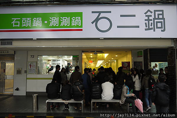 石二鍋 信義店