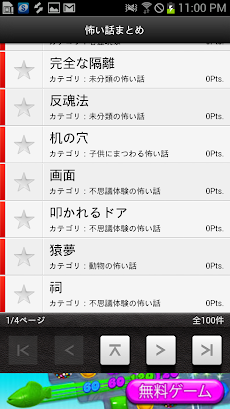 超怖い話 2chスレを震撼させた 超 怖い話 毎週更新 Androidアプリ Applion