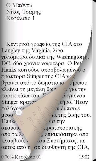 【免費書籍App】Ο Μπάντυ, Νίκος Τσάμης-APP點子