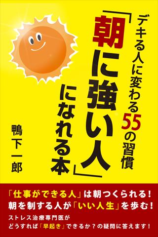 【免費書籍App】「朝に強い人」になれる本-APP點子