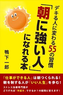 Android application 「朝に強い人」になれる本 screenshot