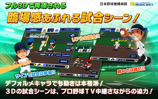 【免費體育競技App】激闘！ぼくらのプロ野球！2014（ぼくプロ） プロ野球ゲーム-APP點子