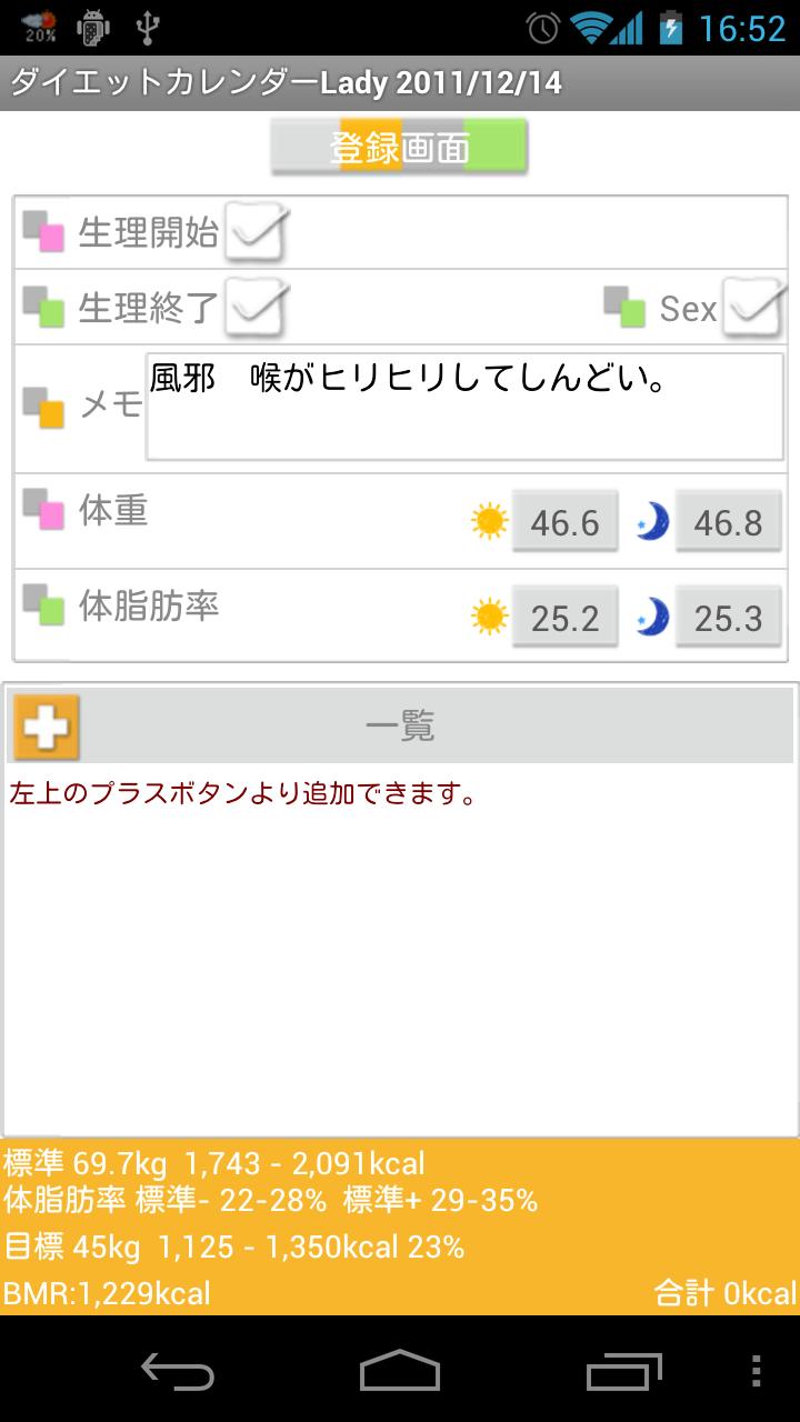 DietCalendar Ladys(weight) Screen 3
