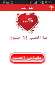 How to get لعبة الحب lastet apk for bluestacks