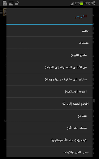 【免費書籍App】سراج مكتبة الإمام ياسين، هواتف-APP點子