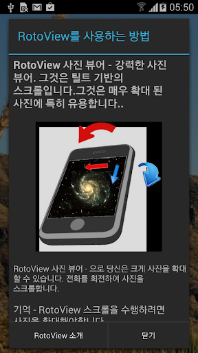 RotoView 사진 뷰어