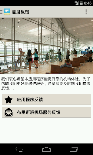 免費下載旅遊APP|Brisbane Airport app開箱文|APP開箱王