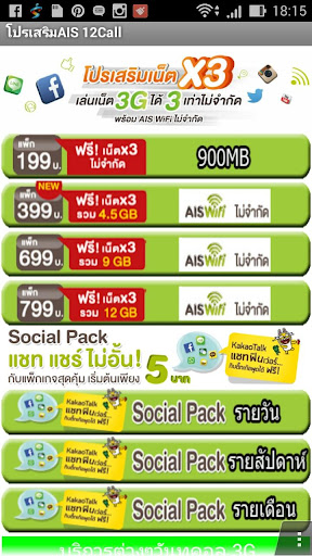 โปรเน็ตais