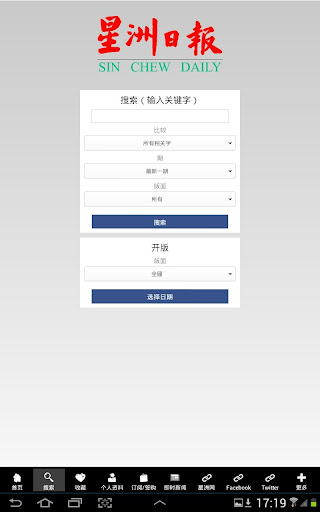 【免費新聞App】星洲電子報-APP點子