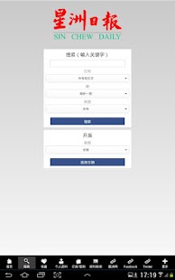 Free Download 星洲電子報 APK for Android