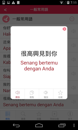免費下載旅遊APP|印度尼西亞語詞典 app開箱文|APP開箱王