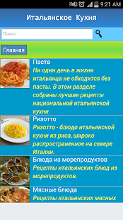 Lastest Рецепты итальянской кухни APK