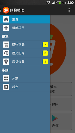 【免費購物App】購物助理-APP點子