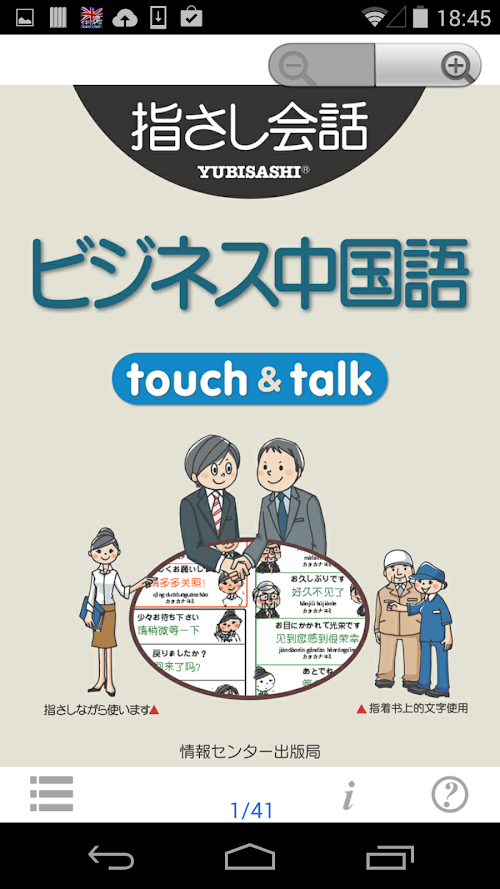 Android application 指さし会話 ビジネス中国語　touch＆talk Basic screenshort