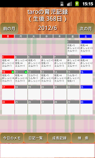 Download 育にっき APK for Android