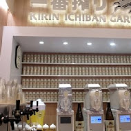 KIRIN ICHIBAN GARDEN