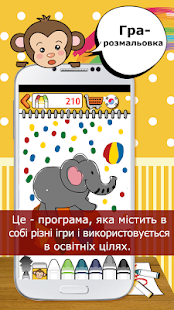 Coloring game Ukrainian Screenshots 7