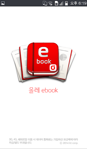 올레 ebook 7인치용