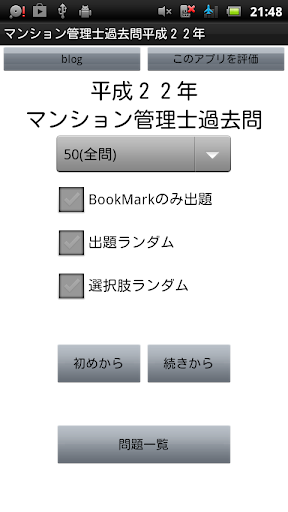 マンション管理士過去問H22