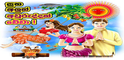 Изображения Sinhala New Year Nakath 2014 на ПК с Windows