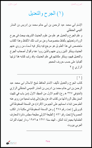 【免費書籍App】الجرح والتعديل-APP點子