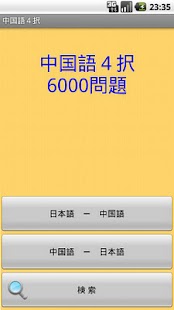 How to download 中国語４択6000 1.5 mod apk for laptop