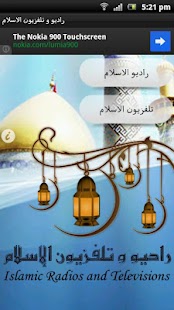 How to install راديو و تلفزيون الاسلام 1.0 mod apk for android