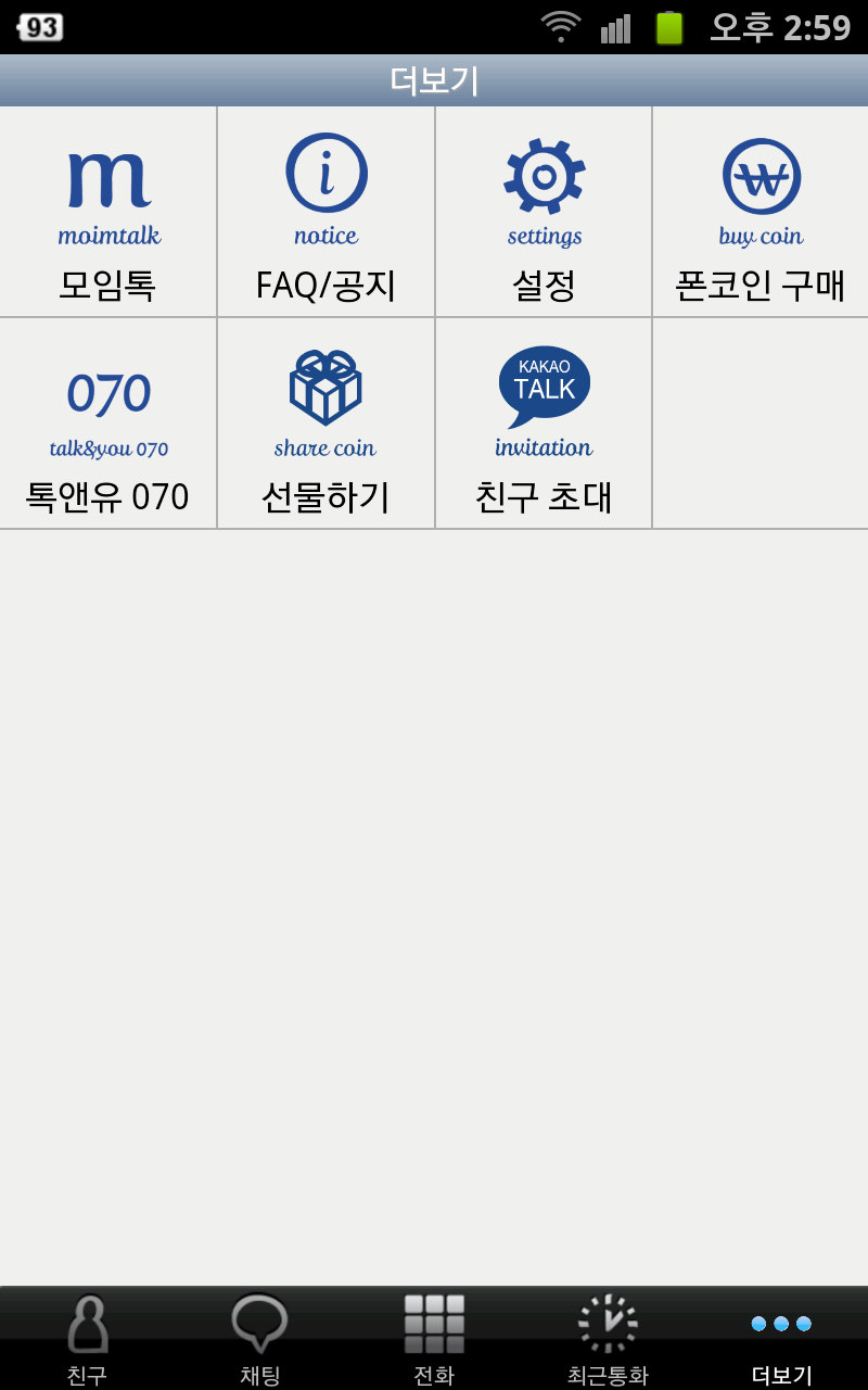 톡앤유 - 무료통화, 반값통화, 곰신필수어플 Screen 2