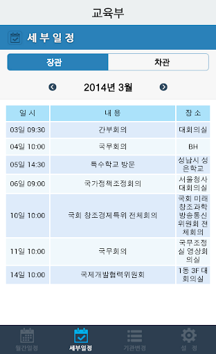 免費下載商業APP|관세청,교육부,특허청,보건복지부,고위공무원 일정표 app開箱文|APP開箱王