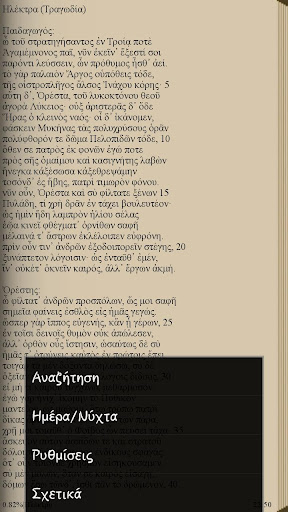 【免費書籍App】Σοφοκλής (Άπαντα)-APP點子